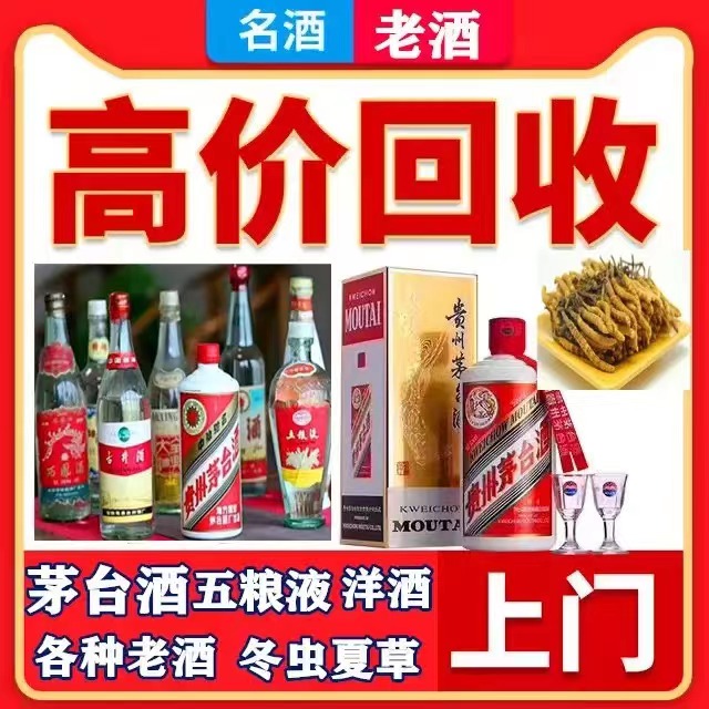 布拖八十年茅台酒回收上门哪里回收(附近上门回收茅台酒）